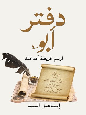 cover image of دفتر أبو ٤٠
